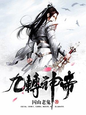 8000章以上完结长篇玄幻