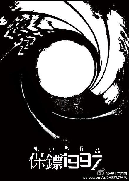 保镖1992年电影