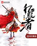 帝国征服者亚瑟王装备属性怎么选