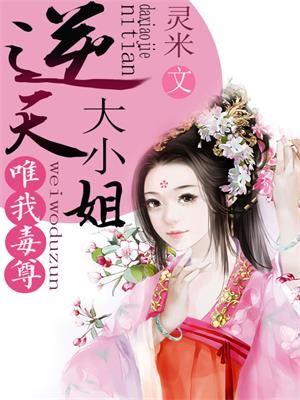 逆天毒后至尊大小姐紫幽