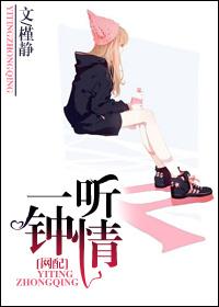 一听钟情漫画