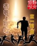 善上若水真正含义