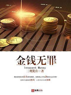 金钱无所谓的句子