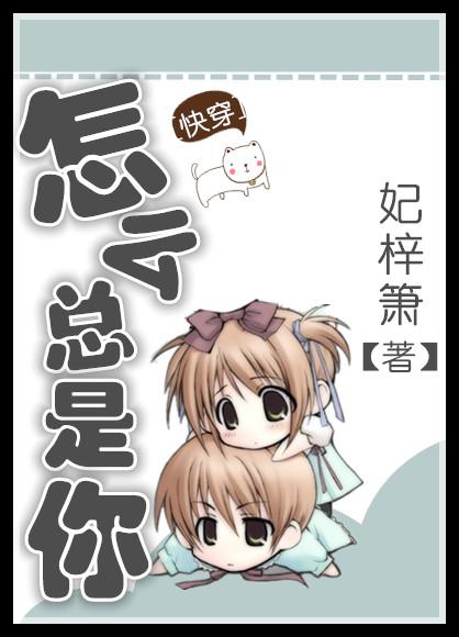 怎么总是你用英语怎么说