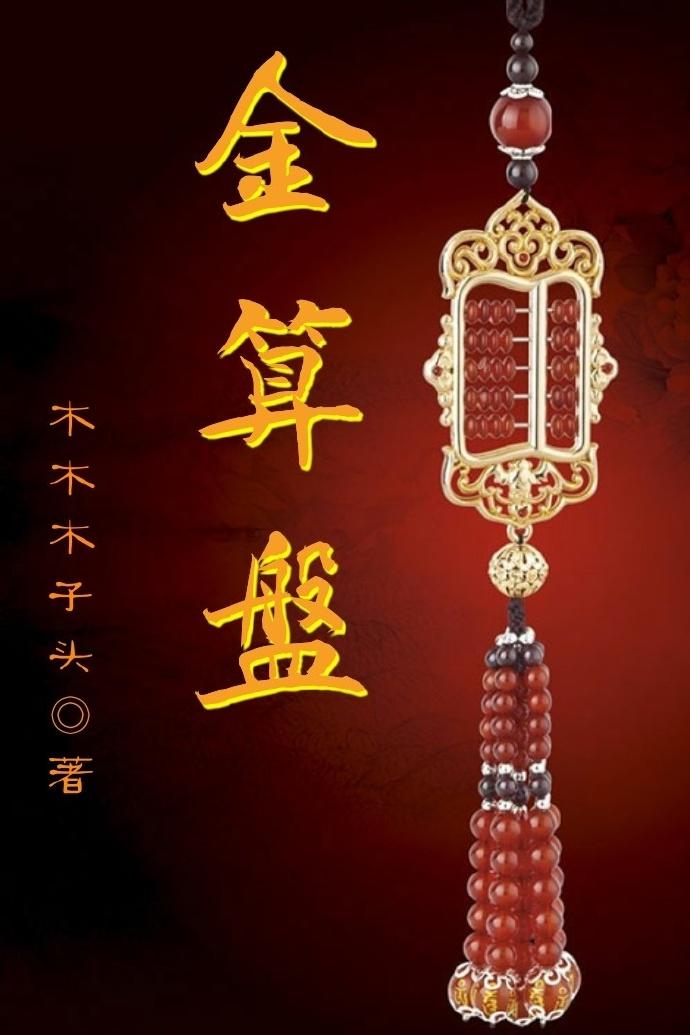 金算盘吊坠多少钱