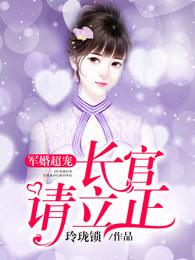 请立正全文免费阅读