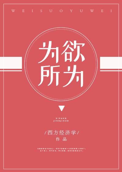 为所欲为是贬义词吗