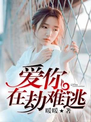 番茄爱你在劫难逃