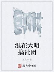 混在明末