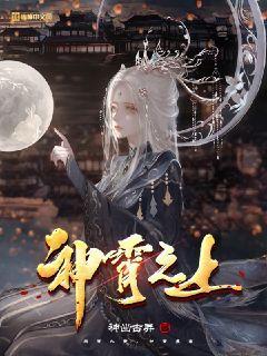 神霄之上纵横