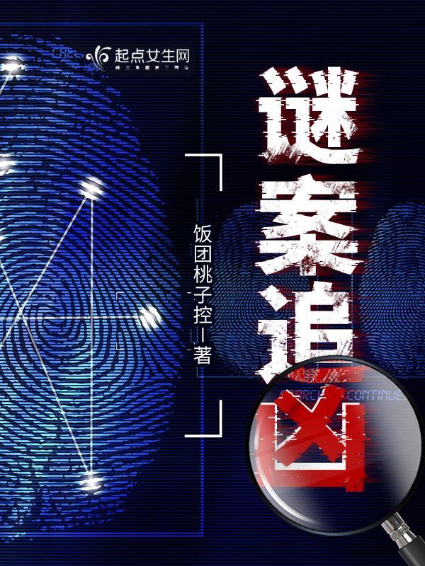 谜案追凶结局谁是朱獳