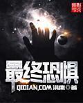 终结所有恐惧