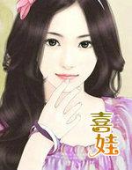 喜娃娃是什么歌