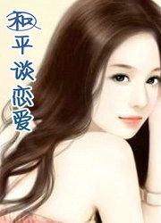 和平精英谈恋爱视频