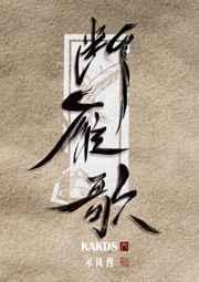 断雁意思