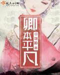 卿本明月