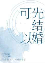 是不是可以先结婚后领证