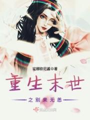 重生之末世来客