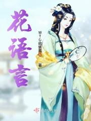 花语是死亡的花