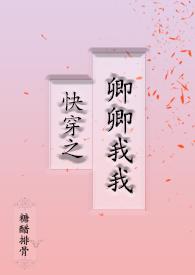 快穿之卿卿我我糖醋排骨在线