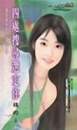四处寻找是不是四字成语