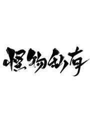 霸总老公背着我偷偷重生桃桃子汽水txt