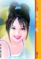 爱在一起免费观看完整版
