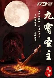 九霄圣主短剧