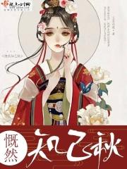慨然已知秋的全诗