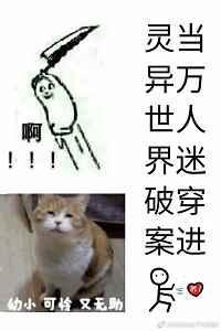 当万人迷被破穿到恐怖电影中