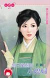 恶日抛弃的小媳妇书包网