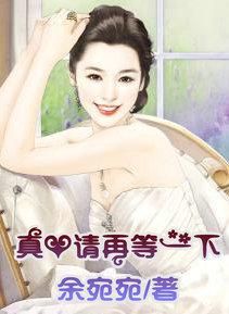 真爱就亲亲在线观看泰剧