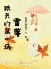 秋天的第一场雪日记400字
