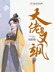 大佬超级飒