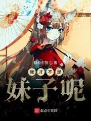 我才不是女孩子动漫