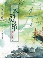 大劈棺电影在线观看