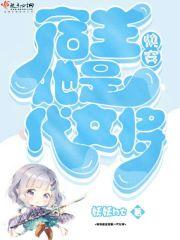 快穿之宿主她是主神