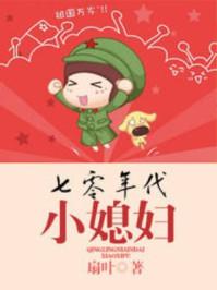 重生七零要翻天雷军齐悦
