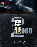 穿越天际靠近你泰剧在线观看