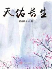 天佑和姜生结局