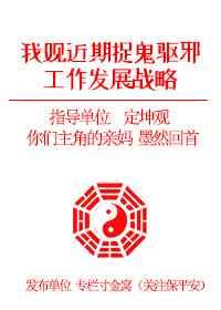 驱邪抓鬼
