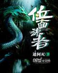 是位面旅者