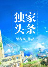 头条独家签约什么待遇