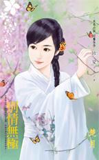 无情别恋