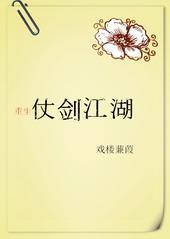 仗剑江湖吧