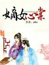 嫡女心计番外