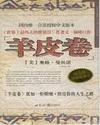 羊皮卷的故事的启示