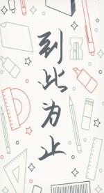 到此为止的说说