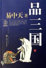 易中天品三国mp3有声