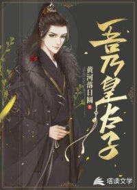 吾乃皇太子481章
